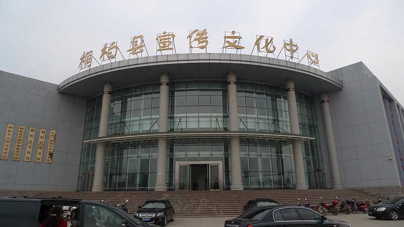 桐柏县宣传文化中心