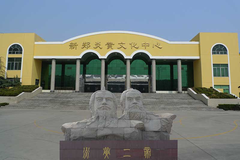 新郑炎黄文化中心