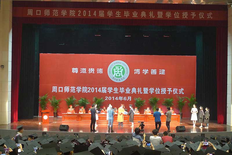 周口师范学院综合报告厅